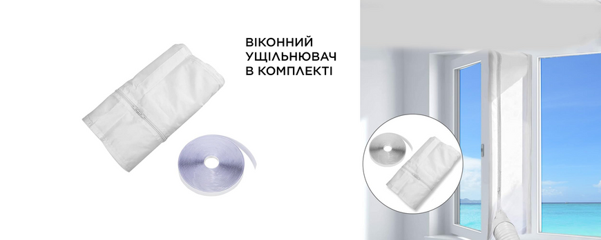 Віконний ущільнювач у комплекті до мобільного кондиціонера TCL TAC-09CPB/PSLW